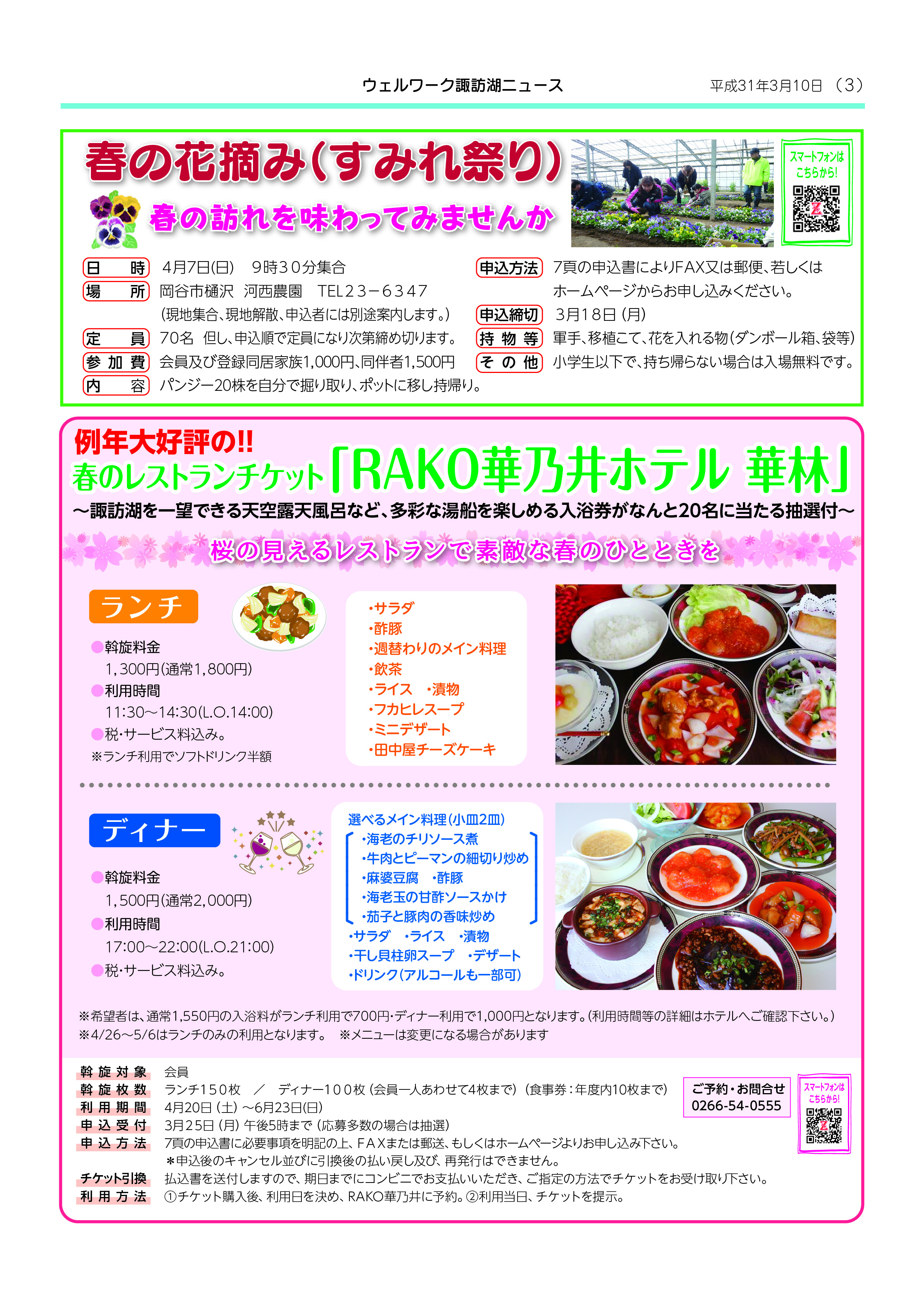 平成31年3月号 3 一般財団法人 諏訪湖勤労者福祉サービスセンター 平成31年3月号 3 一般財団法人 諏訪湖勤労者福祉サービスセンター